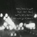 غايتي رضى رربي ♡ (@237_mnal) Twitter