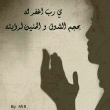٢٨/ ١٢ /١٤٣٣ يوم لن انسآه مآحييت .. هاهو عامي الثالث عشر انقضى بدونك .. اللهم آغفر لـِ أبي وآرحمه وآسْكِنهُ فَسيح جنآتك ..