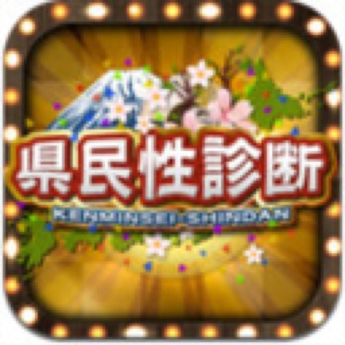 県民性のあるあるやランキングなどをツイートしていきます☆
少しでも興味を持った方は、どんどんフォロー＆リツイートをよろしくお願いします♪