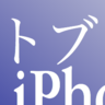 tobu1's profile picture. アップルやネット関連の気になる情報やお得情報などをつぶやきます。
ブロガー。Apple/ iPhone / Mac / Internet / Design /
