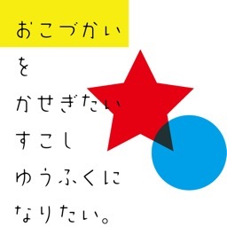 本当にtwitterで稼げるのか挑戦中です！！
もし、うまく行ったら皆さんにシェアしていきたいと思っております。
随時進行結果ツイートして行きます。
リフォロー、フォロバ100％致します。
宜しくお願い申し上げます。