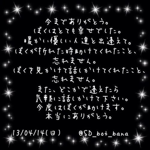 大丈夫。また逢えるから。 メッセージ、読んでね。ふふ
