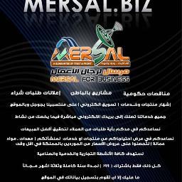 بشرى سارة مرسال لرجال وسيدات الأعمال تطلق خدمة رسائل وذلك حتى تشعرك جميع طلبات الشراء فيما يخصك من نشاط وتتمكن من تقديم عروض اسعارك لعملائك فقط قم بإرسال رقم جو