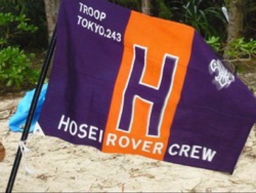 hoseirover's profile picture. 1963年設立の法政公認サークルです。活動内容は歩き旅、無人島生活、キャンプ、釣り、チャリ旅などアウトドア全般です。毎週水曜6限の時間に部会を行っています。気になることは気軽にDMまで！