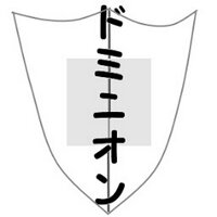 東ドミ (@utdominion) 's Twitter Profile