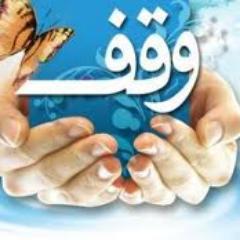 وقف دعوي وخيري وصدقة جاريةلبنتي فاطمة وشذى وخالي  الله يرحمهم
اتمنى دعمكم والمشاركه بالاجر وتذكرو انها تبقى صدقة جاريه