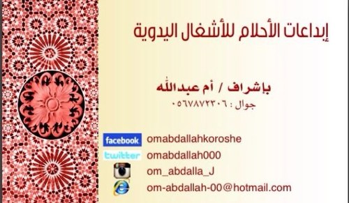 للاشغال اليدويه و الخياطه / للتواصل على الواتس اب ٠٥٠٣٨٢٥١٦٥ \\om_abdallah_j حسابي على الانستجرام \\om abdallah korosheحسابي على الفيس بوك