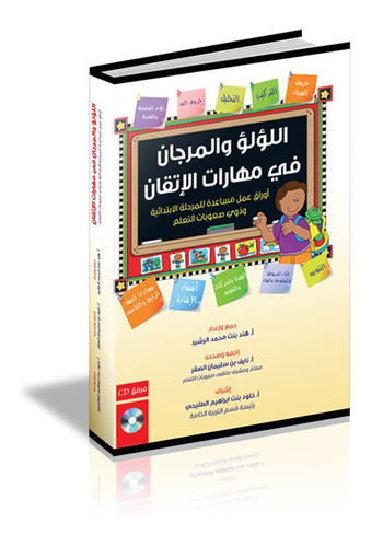 حساب مخصص لكتابي اللؤلؤ والمرجان في مهارات الإتقان للمرحلة الابتدائية وذوي صعوبات التعلم ، متذوقة للشعر الأدبي 🍃