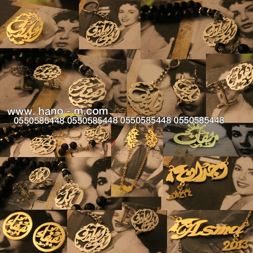 ‏‏‏‏‏ تصميم اكسسوارات بالاسماء مطليه بالذهب والفضه ( مسابح كبكات ميداليات سلاسل اساور وخواتم