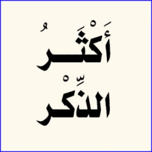 دام اتجاهـك شمـال مودعـك حاجـه
سلم على حايـل وسلـم علـى شمـر 

قدامـك الخافـق الـي ينشـد علاجـه