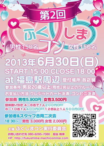 グルメな街、福島の美味しいお店をめぐってみたいと思ったことはありませんか?ふくしまコンなら、何店舗もまわれちゃう!参加店舗の自慢の料理を食べ歩き、大好きなお酒を楽しむもよし、グルメを重視した目的だけでも十分楽しめるイベントです。