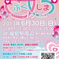 ふくしまコン (@tosinosacon) 's Twitter Profile