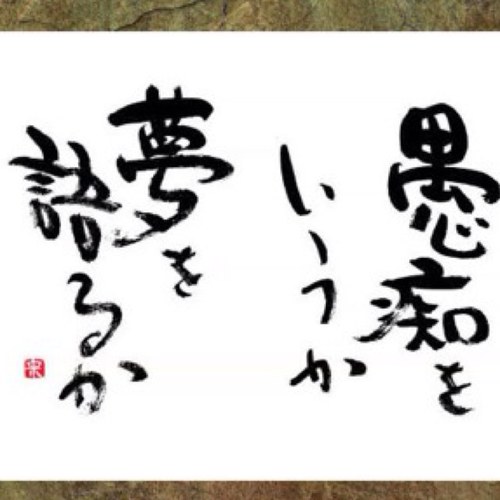 前向き名言集 Pa Twitter 高い壁は登らなくても壊せば進める 前向き名言集 Pa Twitter 高い壁は登らなくても壊せば進める