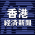 香港経済新聞 (@minkei_news_hk) Twitter profile photo 香港経済新聞 (@minkei_news_hk) Twitter profile photo