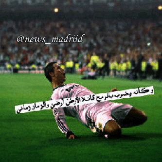 الحساب الرسمي لقروب #نيوز_مدريد ، كل مايخص عالم ريال مدريد ، تصاميم خاصة ، تصاريح ، اخبار ، تغطية خاصة ، ترجمة يومية ، سنجعلك في قلب الحدث