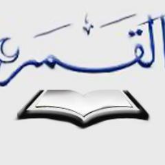al qamar online quran academy provide complete quran qaida hifz nazra teaching with tajweed, 

basic islamic knowladge,and more than