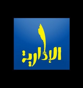 العلوم الإداريه - جامعه الكويت ( CBA ) ❤❤