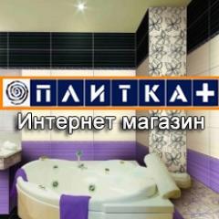 Официальная страница интернет магазина керамической плитки Plitkaplus Адрес: Киев, ул Туполева, 54 Контакты: (044) 383-62-00, (098) 219-98-37, (066) 357-00-68
