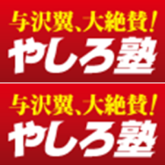 せどりによるまとまった収入発生の再現性が高いというのが売り文句のノウハウ商材「超高速ゲームせどり やしろ塾」ですが、

ちまたでは検証していないにもかかわらず、詐欺だのボッタクリだのと評価する人が多いです。

実際の検証ぶりをここに綴って中身を確かめたいと思います。