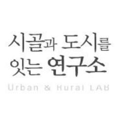 시골과 도시를 잇는 연구소 트위터입니다.