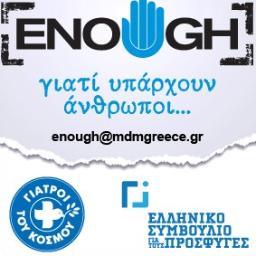 “ENOUGH!/ΑΡΚΕΤΑ! ”
Πρόγραμμα προώθησης της ανοχής στη διαφορετικότητα και πρόληψης της ρατσιστικής βίας στην Ελλάδα / enough@mdmgreece.gr