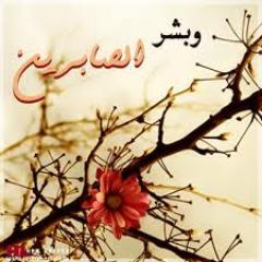 بشرني الهي بالجنه اتمنى أن اكون احد جلاسها احد ساكِنيها ومالكي قصورها آتمنى ان يكون سقفي عرشك وان تراك عيناي وتقر .