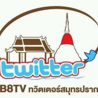 ทวิตเตอร์สมุทรปราการ(@b8tv) 's Twitter Profile Photo