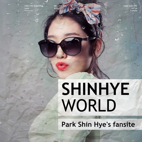 パク・シネちゃんのファンサイトです。 박신혜 씨의 일본 팬 사이트입니다. Park Shin Hye's fansite サイトの更新は休止中です。ツイッターはその間も呟きます。