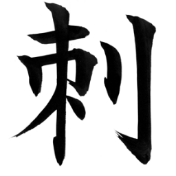 心にグサリと刺さる、強烈な名言を集め、つぶやきます。（箴言率多め）ハッとしたり、ムッとしたりする内容もあるかもしれません。リツイート・フォローはご自由にどうぞ。