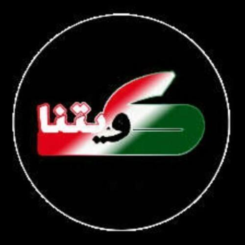 نحاول الوصول للجميع وترسيخ مبدأ الوحدة الوطنية من خلال انشطتنا الاجتماعية ،،

55855959 / 96611170 
instagram : @grp_q8nq