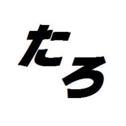 無職と言えば無職です。日常はネットをしているか、出かけているかです。そんな日々をつぶやきます。
読書、映画、政治、経済、健康、スポーツに色々と興味があります。