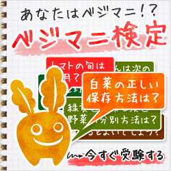 vegemanicom's profile picture. なんと『ベジマニ.com』公式アカウントです！野菜の愛を感じる情報を様々な角度から発信しています。野菜・果物に対する知識を測る、“ベジマニ検定”もやってます♪
http://t.co/tnTwxHLT8F
“検索”野菜、有機、健康、食品、農業、農家、家庭菜園、果物、野菜ソムリエ、保存方法、食べ比べ、評価、ＪＡ、市場