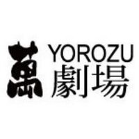 萬劇場（よろずげきじょう） (@yorozutheater) Twitter profile photo