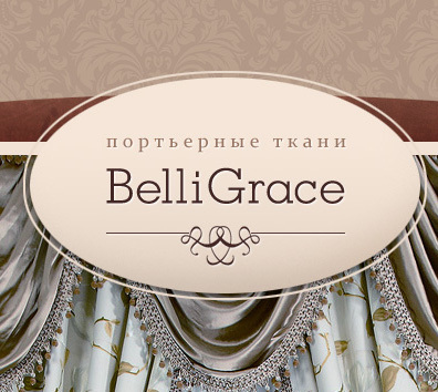 Компания «BelliGrace» предлагает большой ассортимент качественных тканей, приобрести которые можно оптом и в розницу.