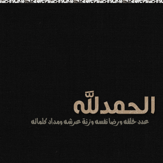 هذا الحساب صدقه جاريه // لـجدتي رحمها الله واسكنها فسيح جناته و لجميع موتى المسلمين ... اللهم أجر كل من ينشر التغريدات .