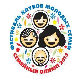 familyolimp's profile picture. Фестиваль клубов молодых семей пройдет 28 апреля в Форум-Холле . Присоединяйтесь!