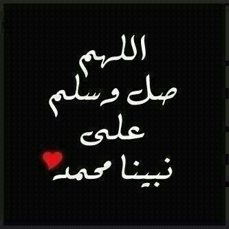 كُن في الدنيا كعابر سبيل.. واترك وراءك كل أثر جميل.. فما نحن في الدنيا إلا ضيوف.. وما على الضيف إلا الرحيل.. هذا الحساب صدقة عني وعنكم وعن جميع المسلمين ..