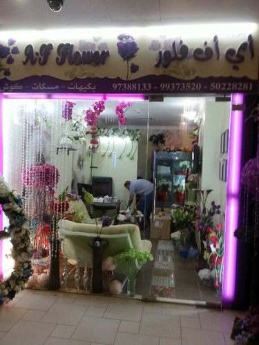 ‏معرض زهور اي اف جوري - حولي - شارع ابن خلدون - مجمع الزاوية سنتر. بوكيهات - مسكات - كوش - تجهيزات اعراس و حفلات - خدمة توصيل. احمد 50228281