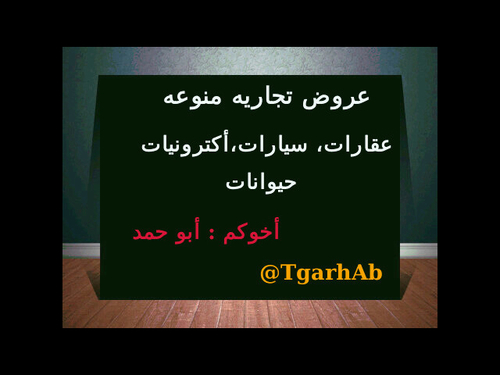 TgarhAb's profile picture. عروض منوعه. عقار ، أكترونيات ، سيارات ، حيوانات، للبيع