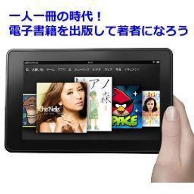 電子書籍を出版して著者になる(紙本出版も可能)【出版実績1,000冊