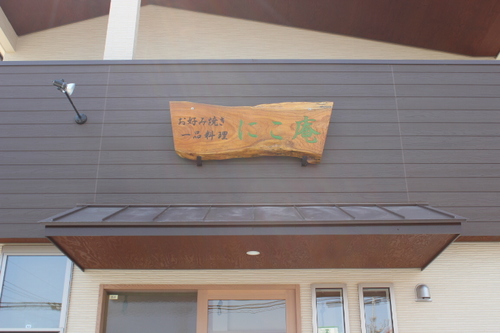 鹿児島市桜ケ丘の一品料理のお店です。特選メニューなどつぶやきます。令和5年7月より⭐️最終入店時間21時⭐️料理ラストオーダー21時30分⭐️ドリンクラストオーダー21時45分とさせて頂きます。
インボイス制度登録店です。