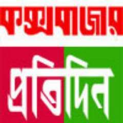 A Largest online news pepar of coxsbazar