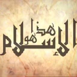 قال سبحانه وتعالى : (وَمَنْ أَحْسَنُ قَوْلاً مِّمَّن دَعَا إِلَى اللَّهِ وَعَمِلَ صَالِحًا وَقَالَ إِنَّنِي مِنَ الْمُسْلِمِينَ)