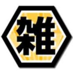 色々な雑学をつぶやくbotです。相互フォロー100％！！
世間話や飲み会のネタになりますよ。
たまーにアフィっちゃいますけどよろしく。