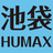 @HUMAX_IKEBUKURO