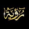 ‏‏وكالة رؤية للدعاية والإعلان :  جدة -البغدادية بجوار مجوهرات الفارسي جوال0533605552  
القنفذة - جوال 0554515258 - 
تلفاكس 0177333363  -