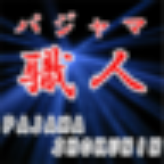 パジャマ通販のお客様のレビューを随時ツイッターでつぶやいております。現在４０００通以上の中から７００通程チョイスしておりますので参考になれば幸いです。