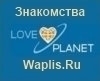WaplisRu's profile picture. ----- Знакомства  ----- Здесь легко найти любовь и новых друзей!
Регистрация займет 1 минуту! 
#followback #фолловинг #взаимно
