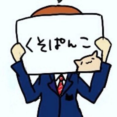 ぱんこ