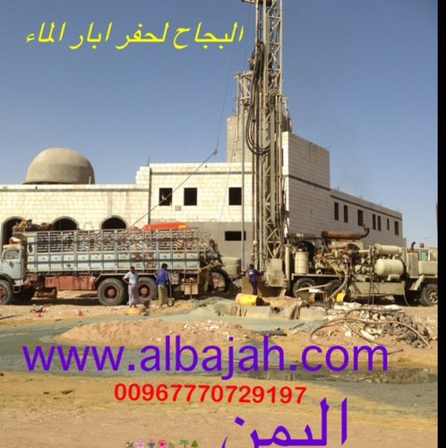 خالد البجاح لحفر بير مياه .. نقوم بحفر بير ماء الارتوازية و العميقة في اليمن حفار water well drilling مارب شبوه الجوف حضرموت المهره اليمن 00967770729197